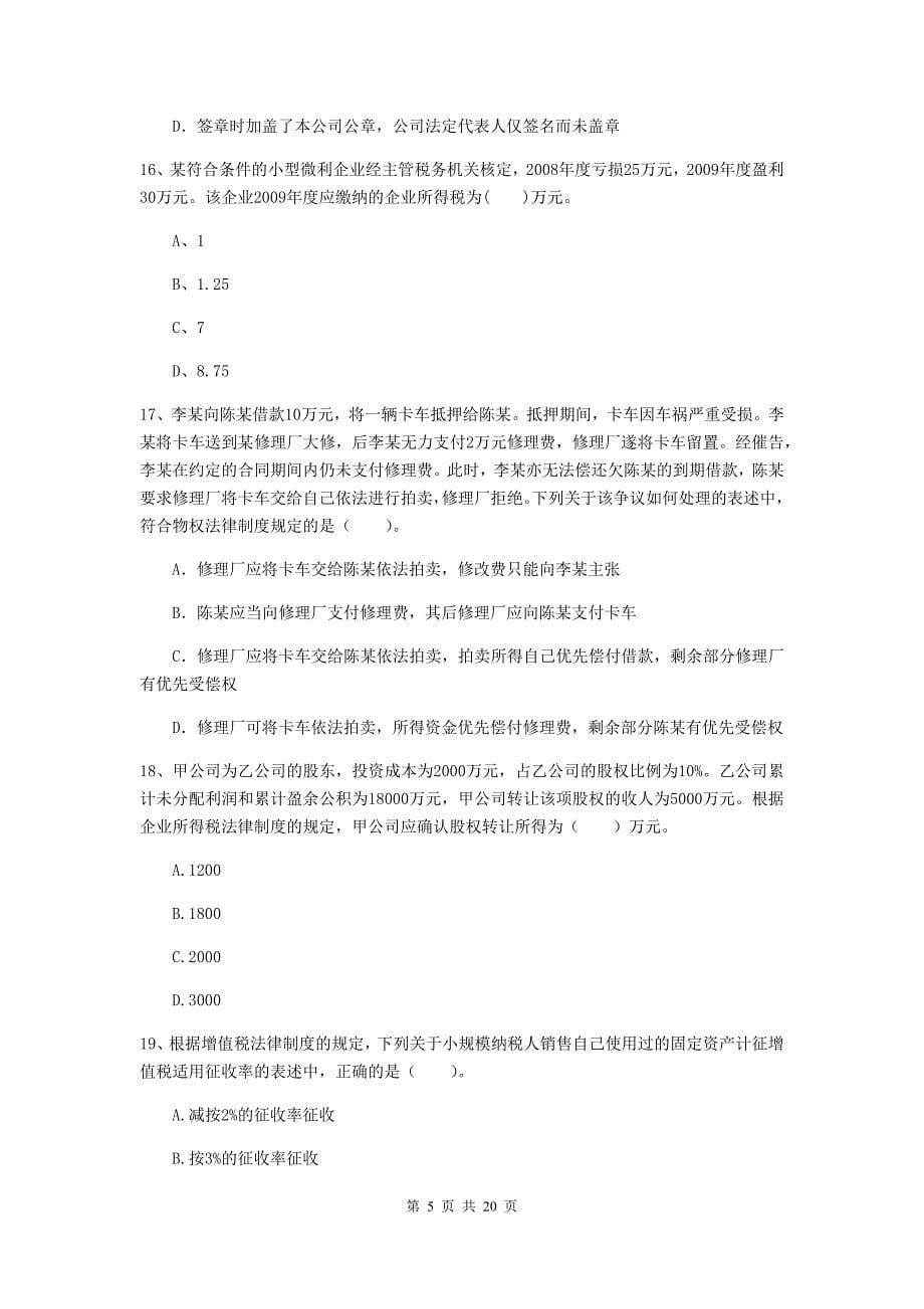 会计师《经济法》检测题（i卷） （附解析）_第5页