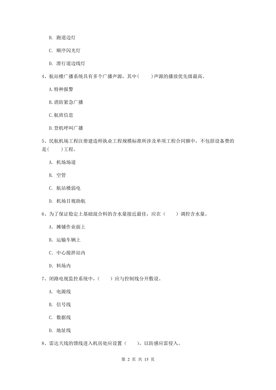 甘肃省一级建造师《民航机场工程管理与实务》测试题（ii卷） （附解析）_第2页