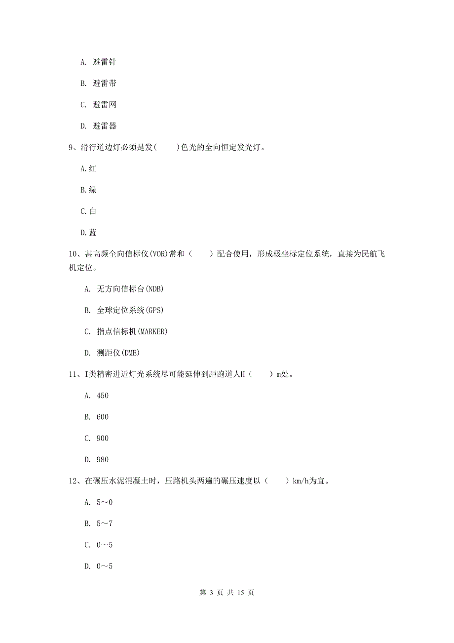 甘肃省一级建造师《民航机场工程管理与实务》测试题（ii卷） （附解析）_第3页