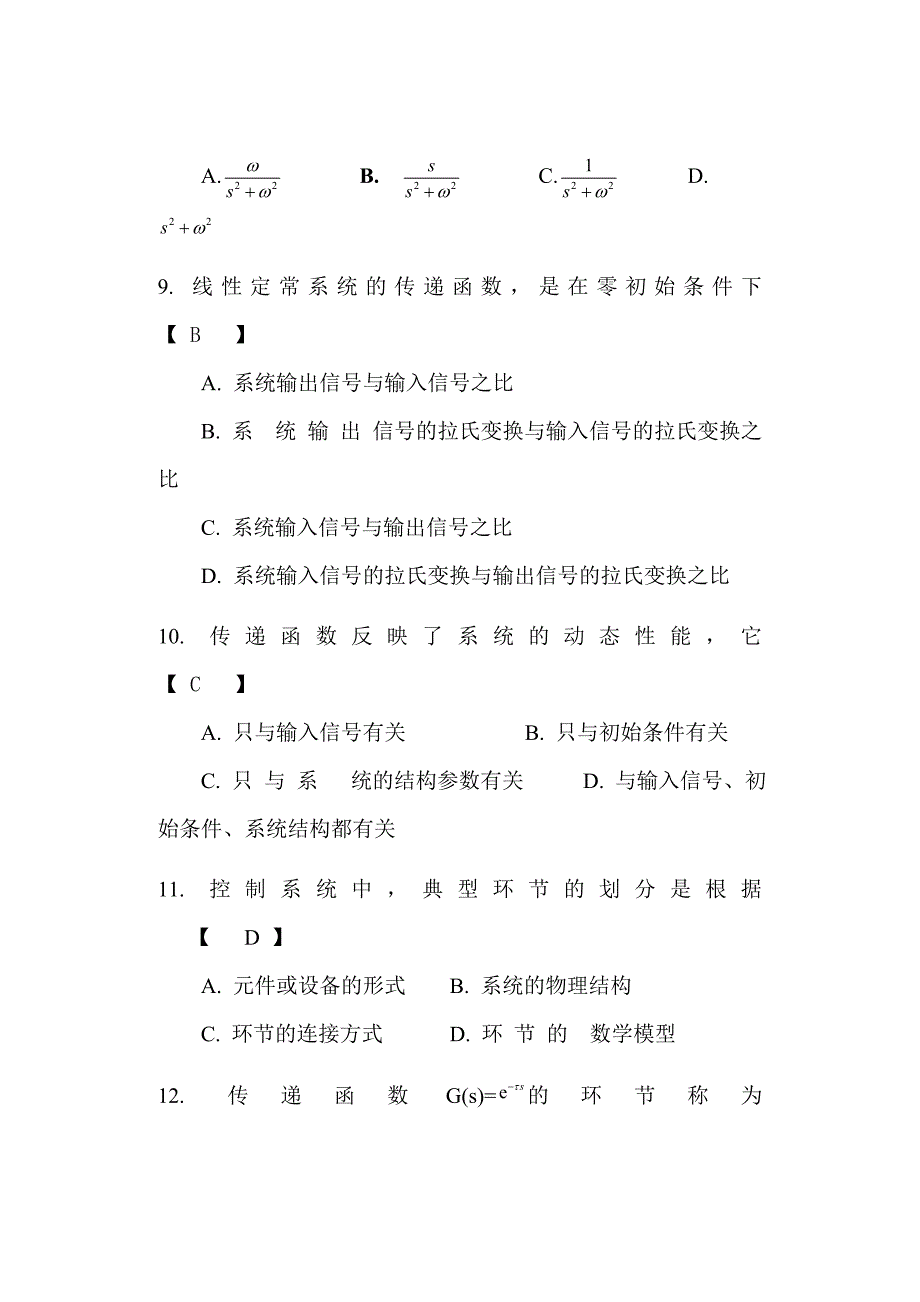 自考自控复习题_第3页