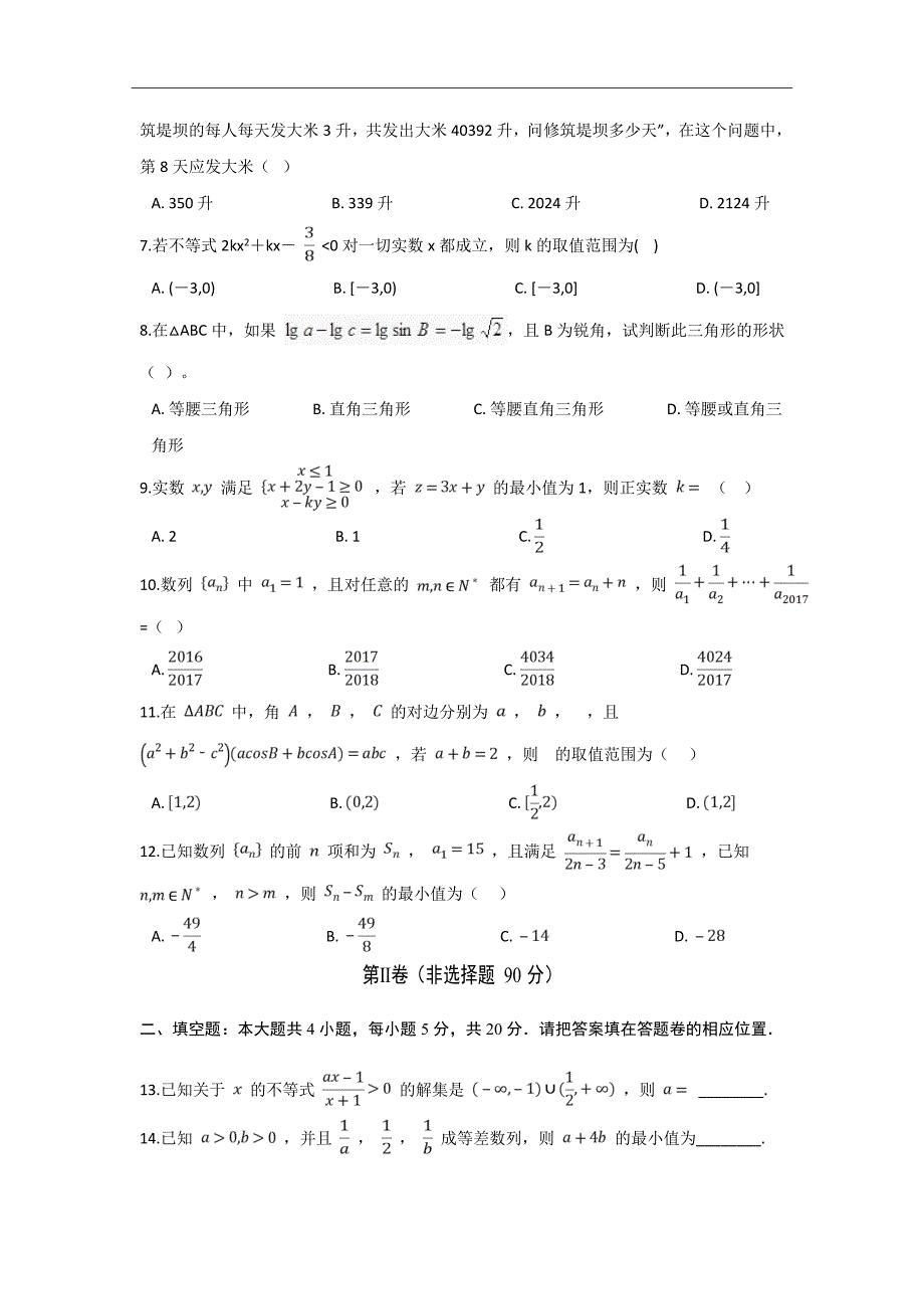 精校word版答案全---2018-2019学年福建省高二上学期期中考试数学（理）试题Word版_第2页