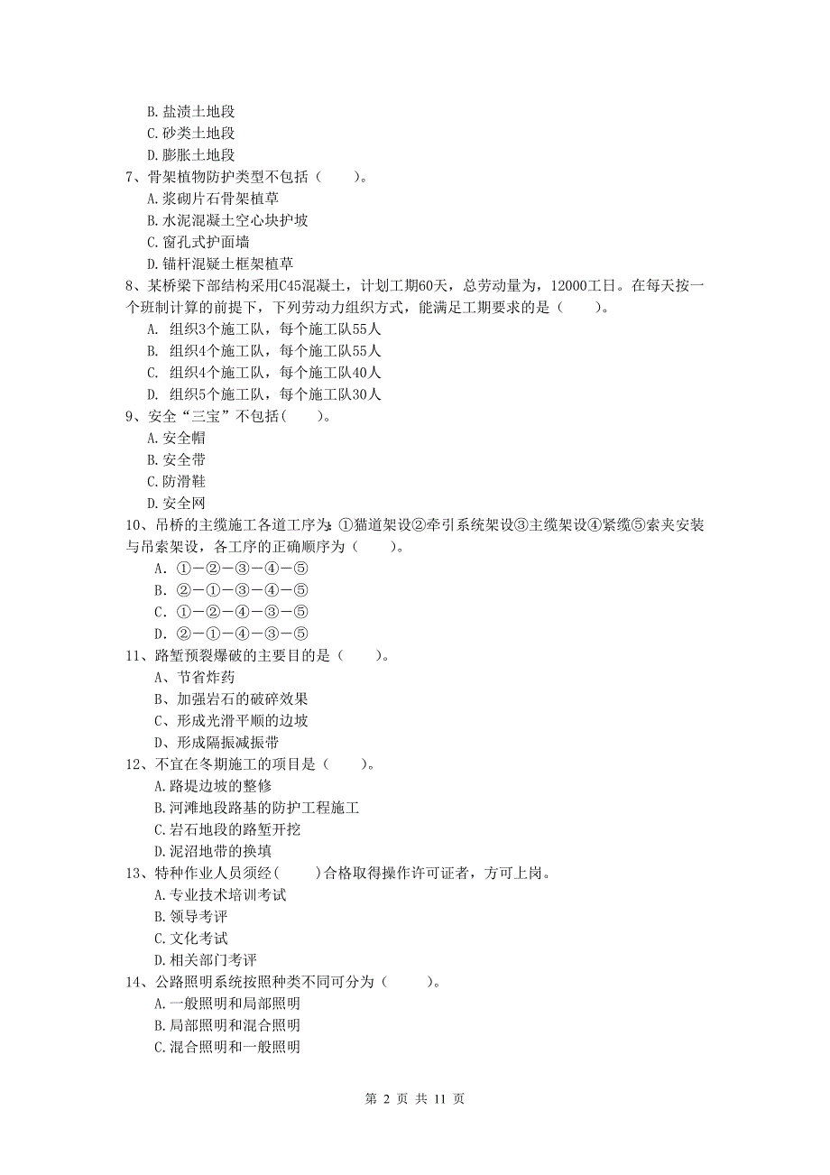 黑龙江省2019年一级建造师《公路工程管理与实务》检测题（i卷） 含答案_第2页