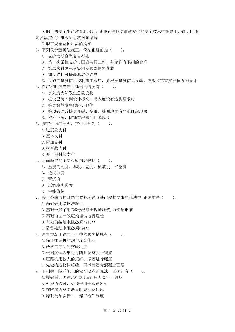 黑龙江省2019年一级建造师《公路工程管理与实务》检测题（i卷） 含答案_第4页