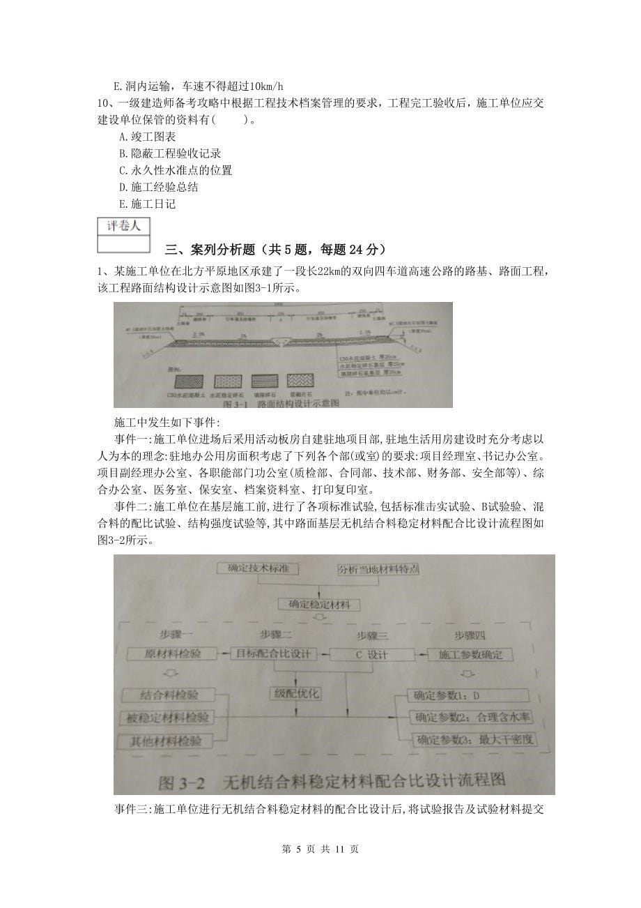 黑龙江省2019年一级建造师《公路工程管理与实务》检测题（i卷） 含答案_第5页