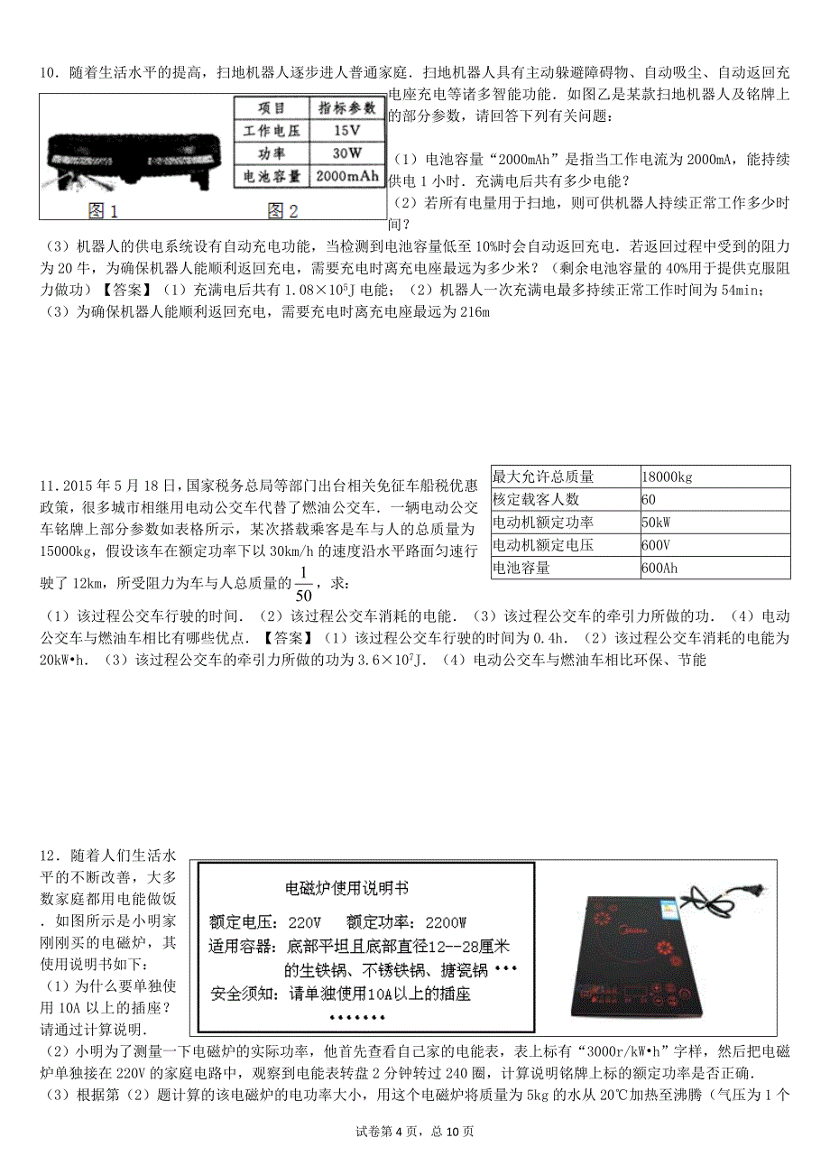 电功率计算题实际结合(2016.12.21)剖析_第4页