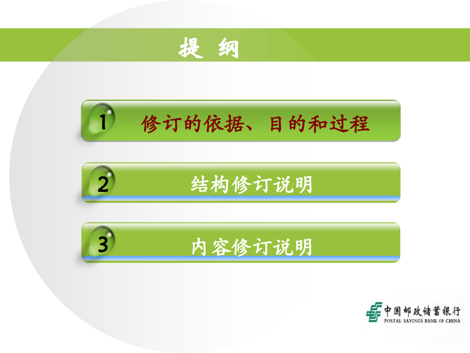 中国邮政储蓄银行储蓄业务制度(2014年版)培训(基本)_第2页