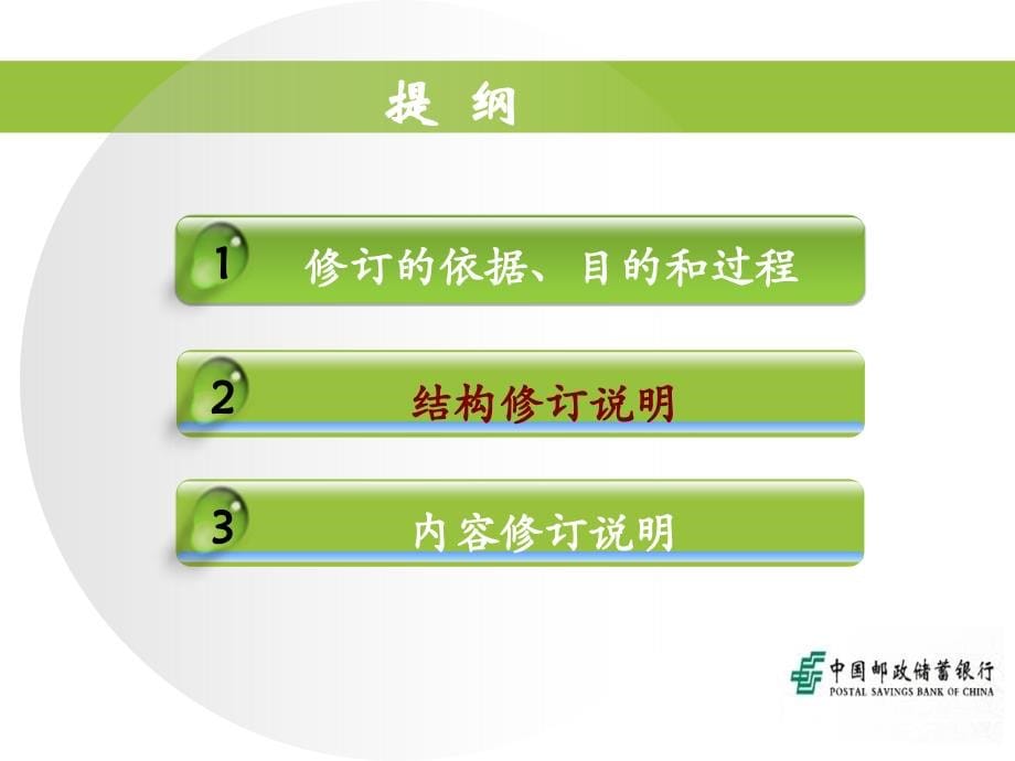 中国邮政储蓄银行储蓄业务制度(2014年版)培训(基本)_第5页