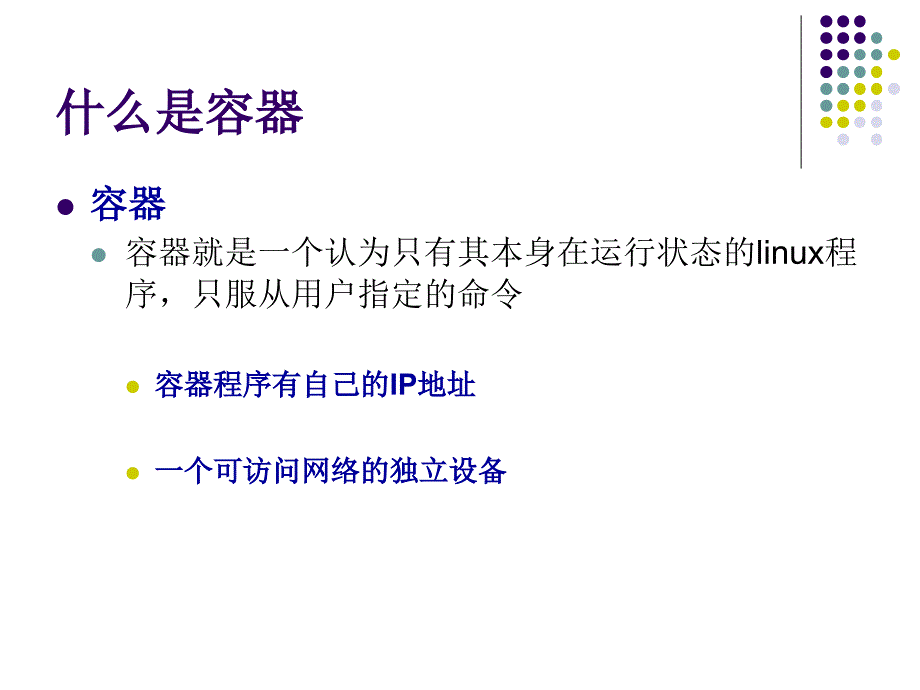 容器技术之_第3页