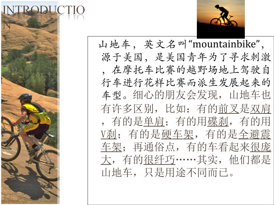 山地自行车设计原理_第3页