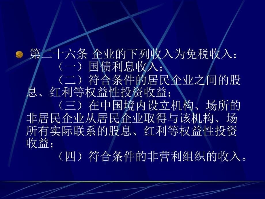 第三章 税务筹划的基本技术讲义_第5页