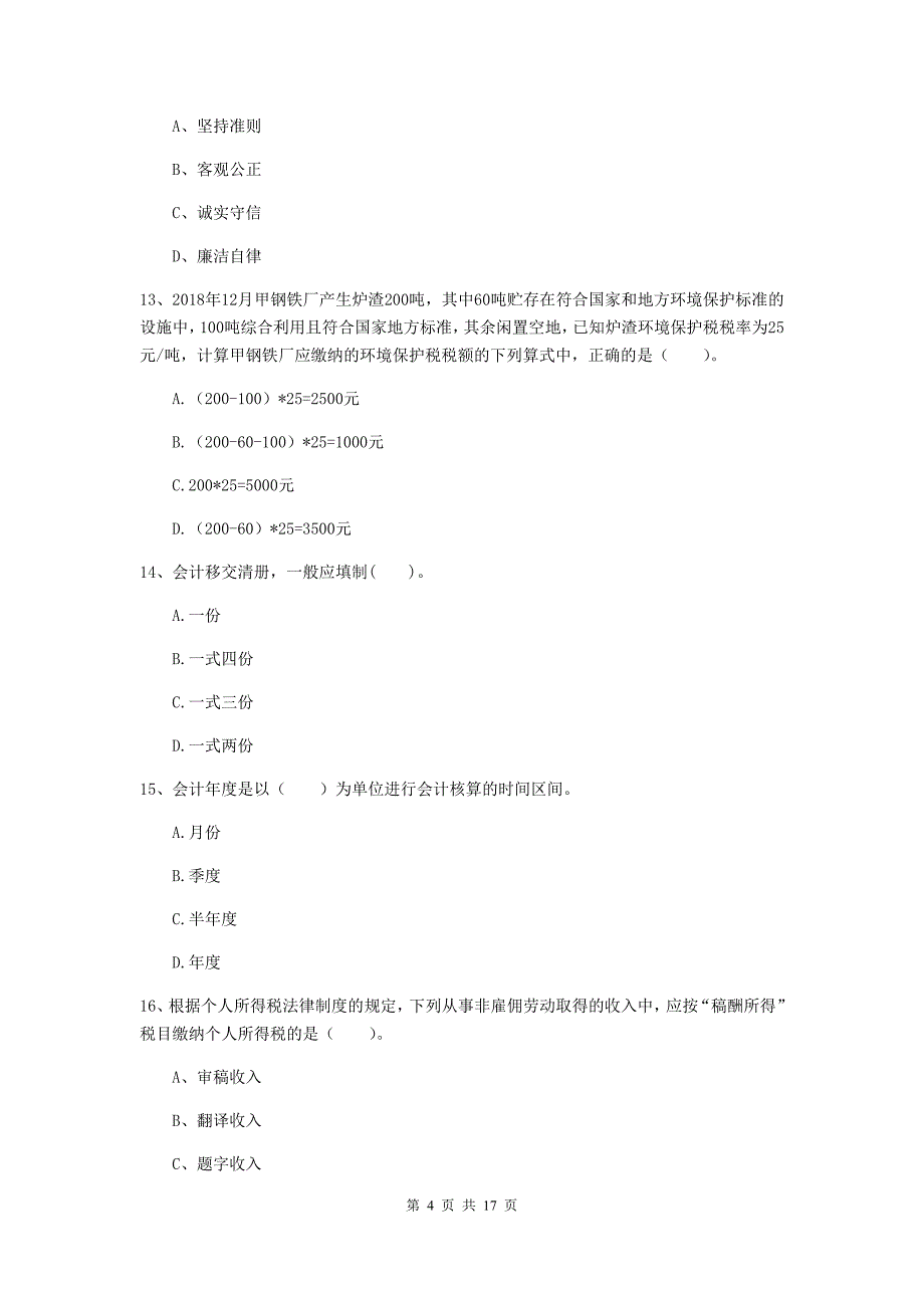 2020年初级会计职称（助理会计师）《经济法基础》试卷 附答案_第4页