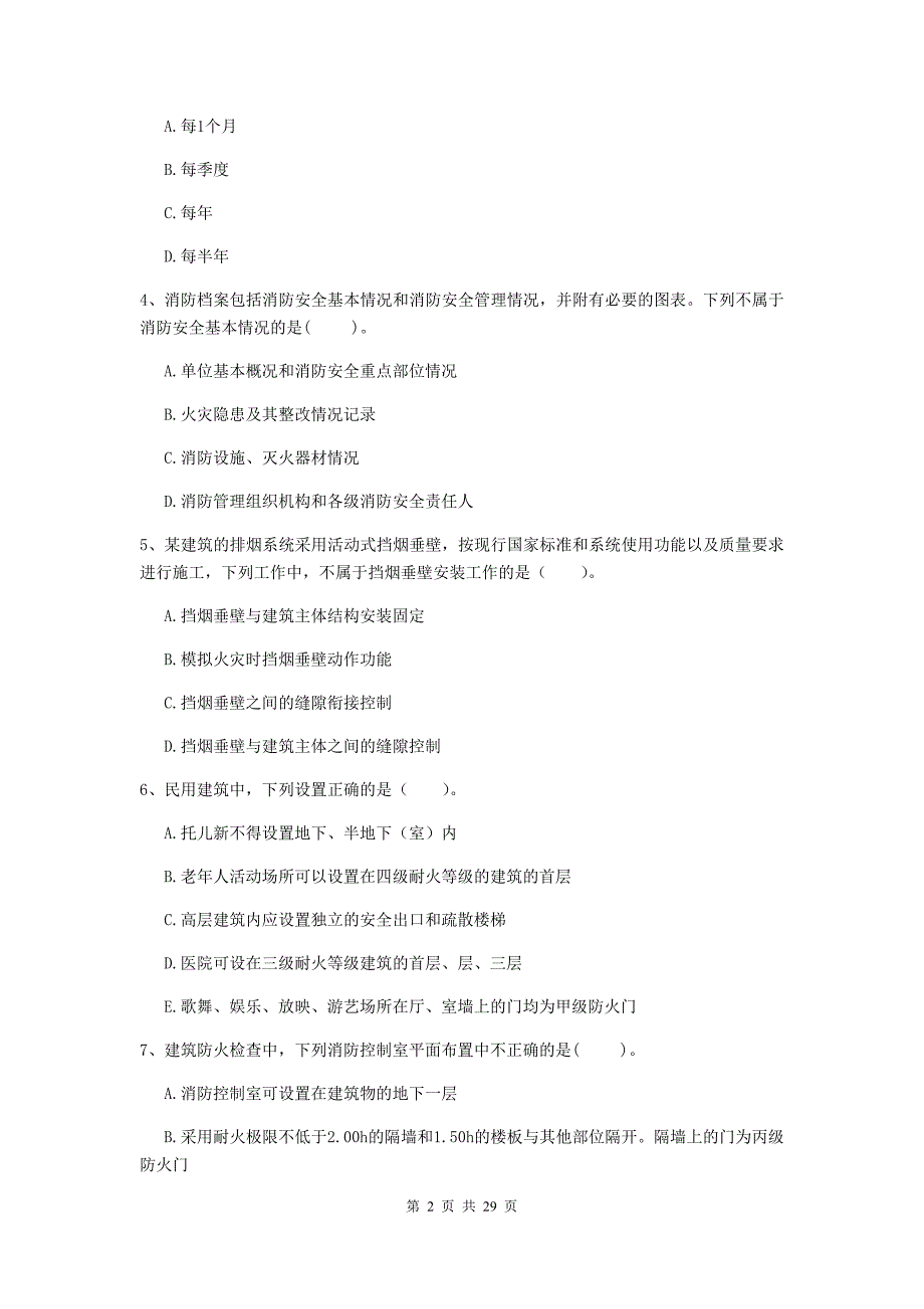 内蒙古二级注册消防工程师《消防安全技术综合能力》模拟试题c卷 附答案_第2页