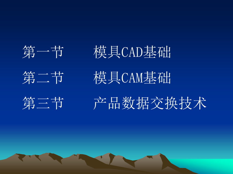 模具cadcam基础_第2页