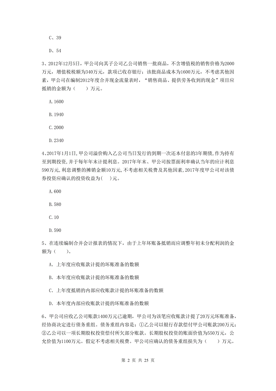 中级会计职称《中级会计实务》模拟考试试卷b卷 附答案_第2页