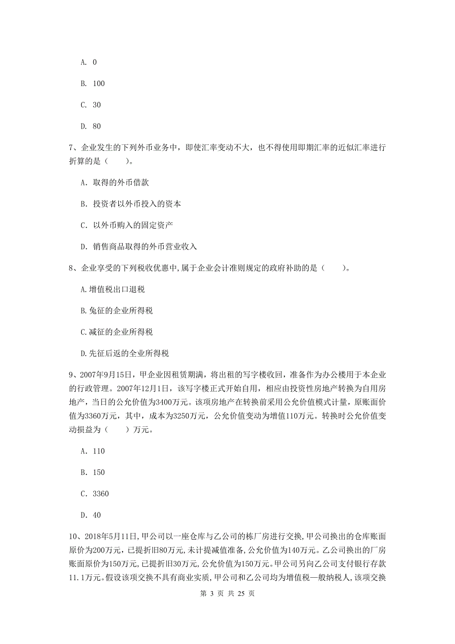 中级会计职称《中级会计实务》模拟考试试卷b卷 附答案_第3页