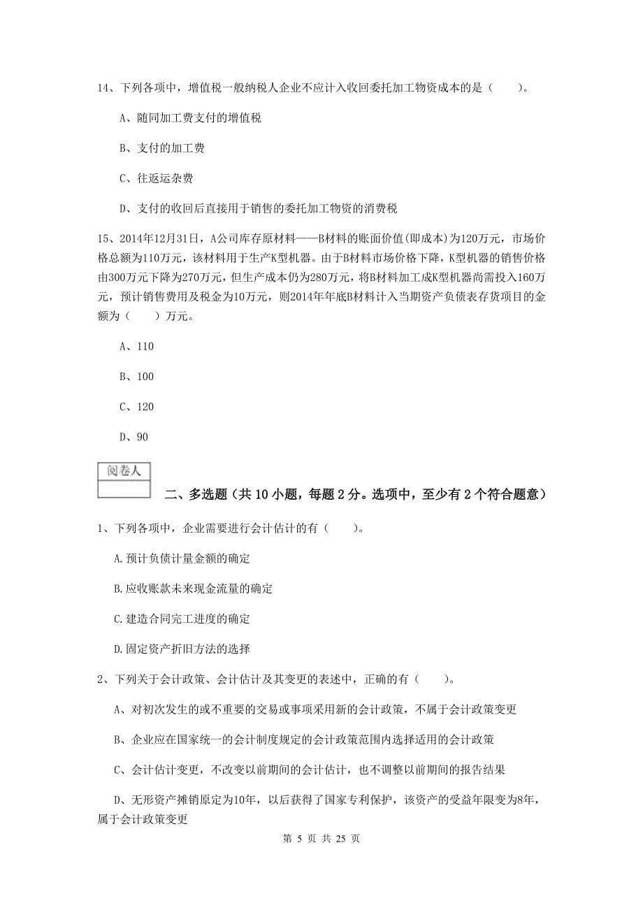 中级会计职称《中级会计实务》模拟考试试卷b卷 附答案_第5页