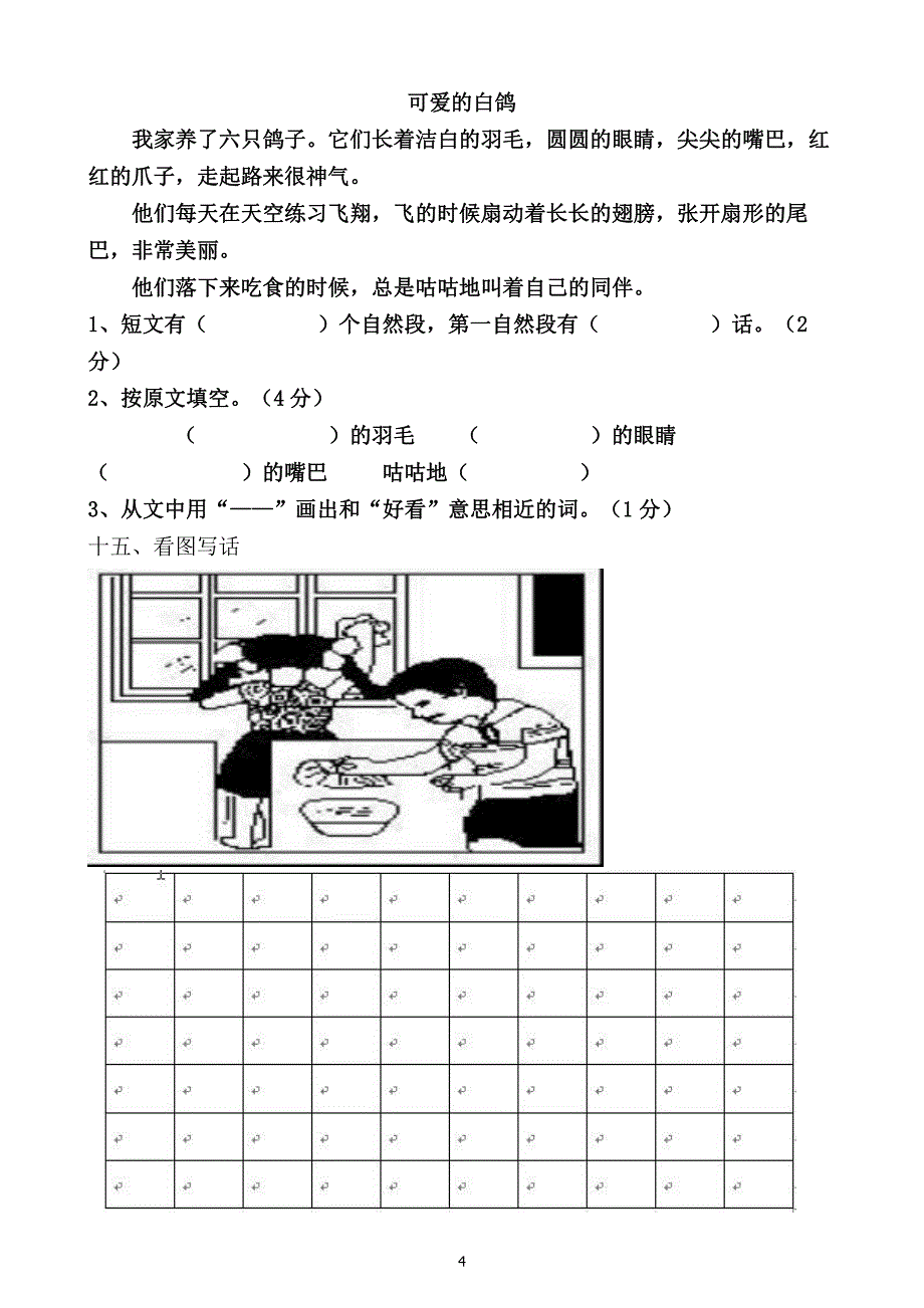 部编一年级上册语文综合试卷1_第4页