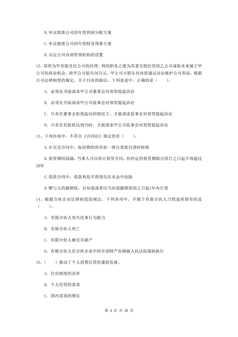 中级会计师《经济法》检测试题（i卷） 含答案_第4页