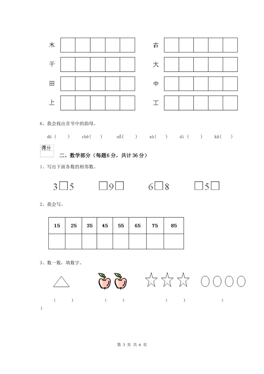 宁夏实验幼儿园中班（上册）期中检测试题 附答案_第3页