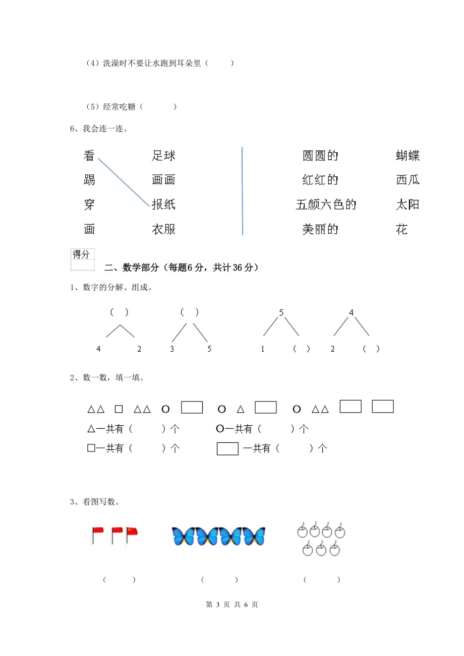 山西省实验幼儿园学前班（下册）期末检测试卷 附答案_第3页