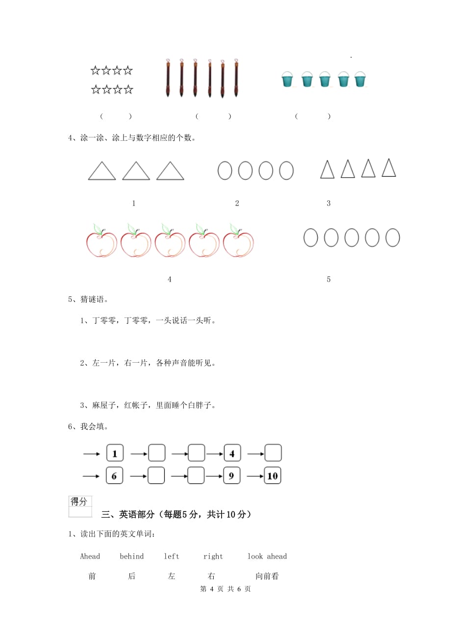 山西省实验幼儿园学前班（下册）期末检测试卷 附答案_第4页