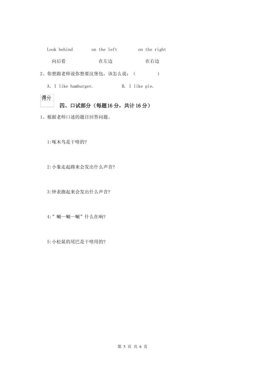 山西省实验幼儿园学前班（下册）期末检测试卷 附答案_第5页