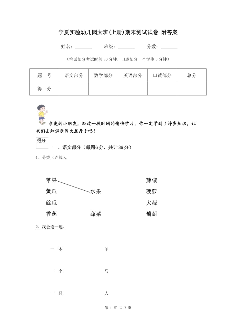 宁夏实验幼儿园大班（上册）期末测试试卷 附答案_第1页