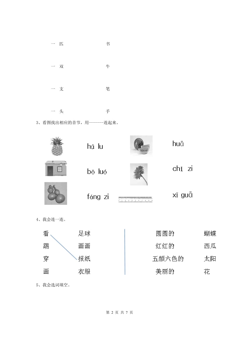 宁夏实验幼儿园大班（上册）期末测试试卷 附答案_第2页