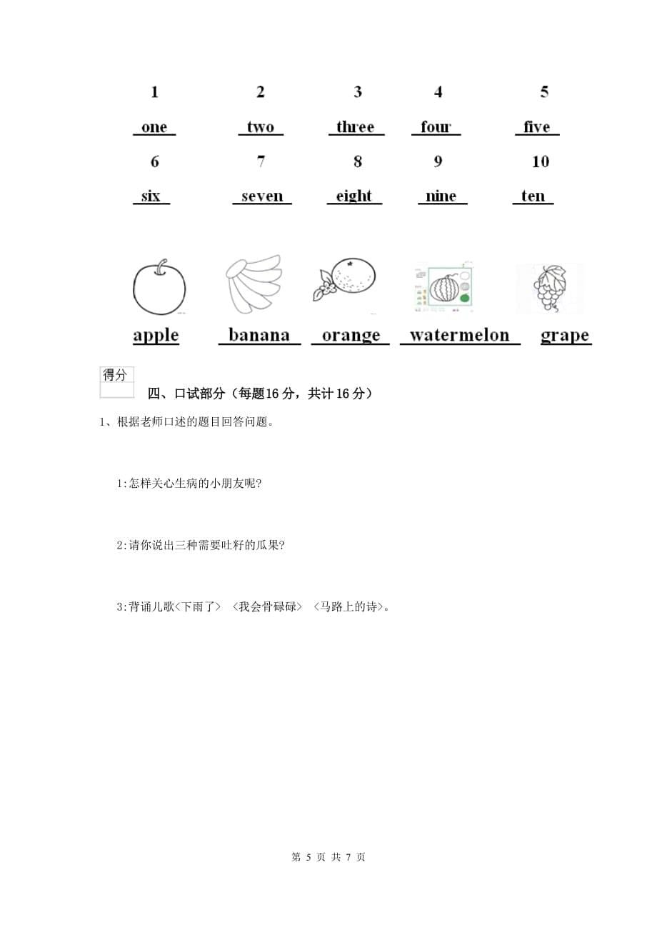 宁夏实验幼儿园大班（上册）期末测试试卷 附答案_第5页