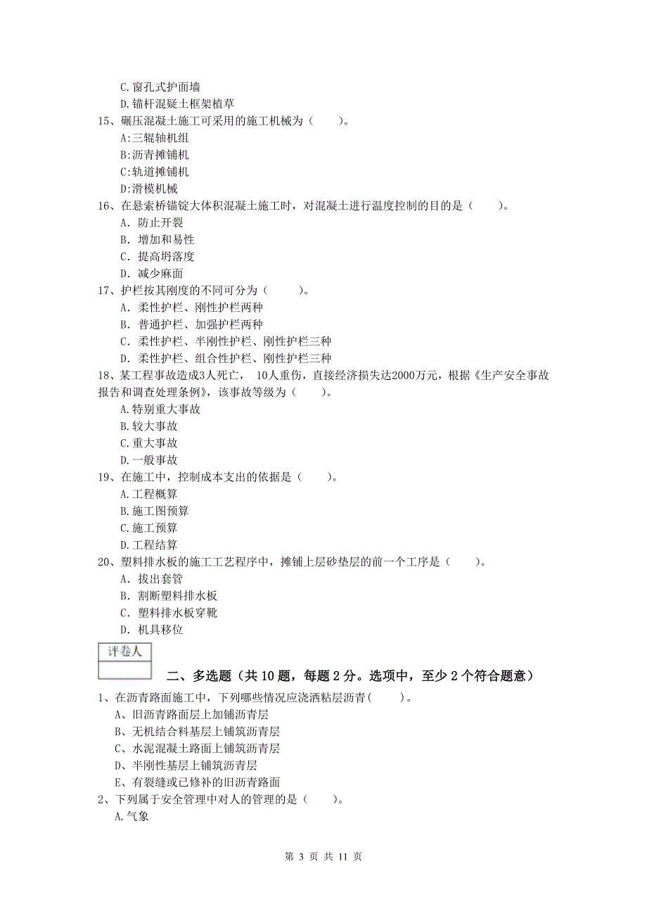 甘肃省2019-2020年一级建造师《公路工程管理与实务》模拟试题c卷 含答案_第3页