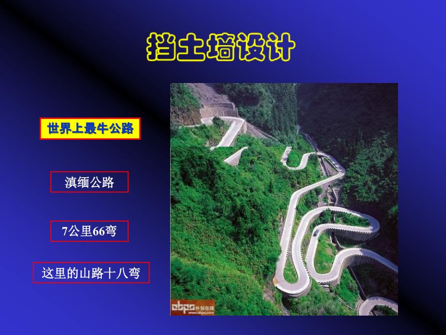 第九讲 挡土墙设计 retaining wall design_第1页