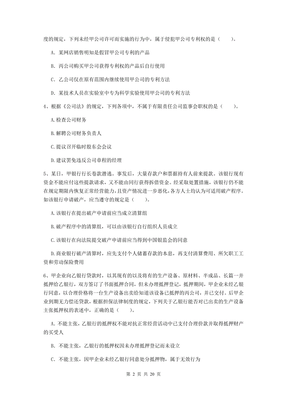 2020版会计师《经济法》考试试卷d卷 附答案_第2页