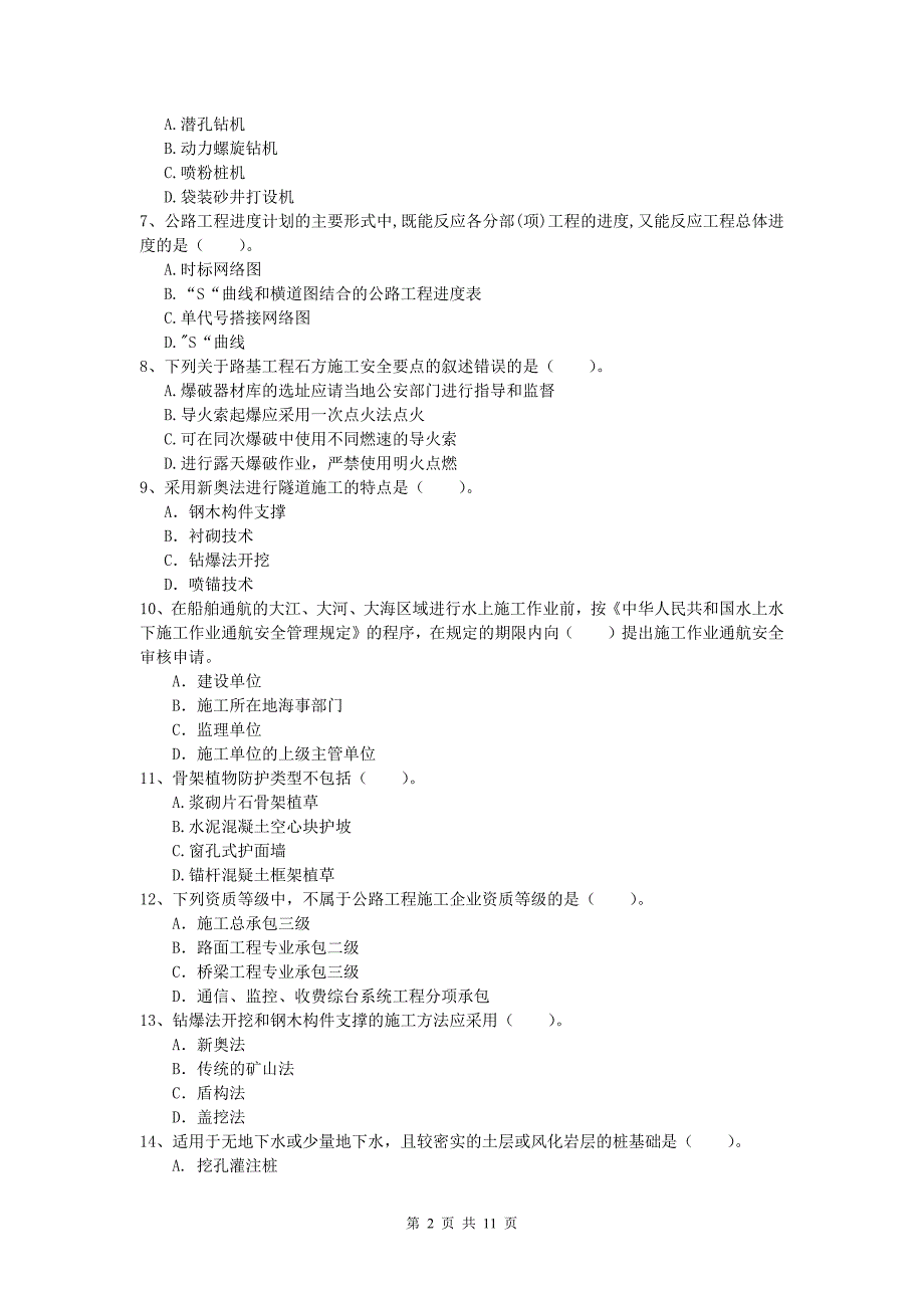 贵州省2019年一级建造师《公路工程管理与实务》考前检测b卷 含答案_第2页