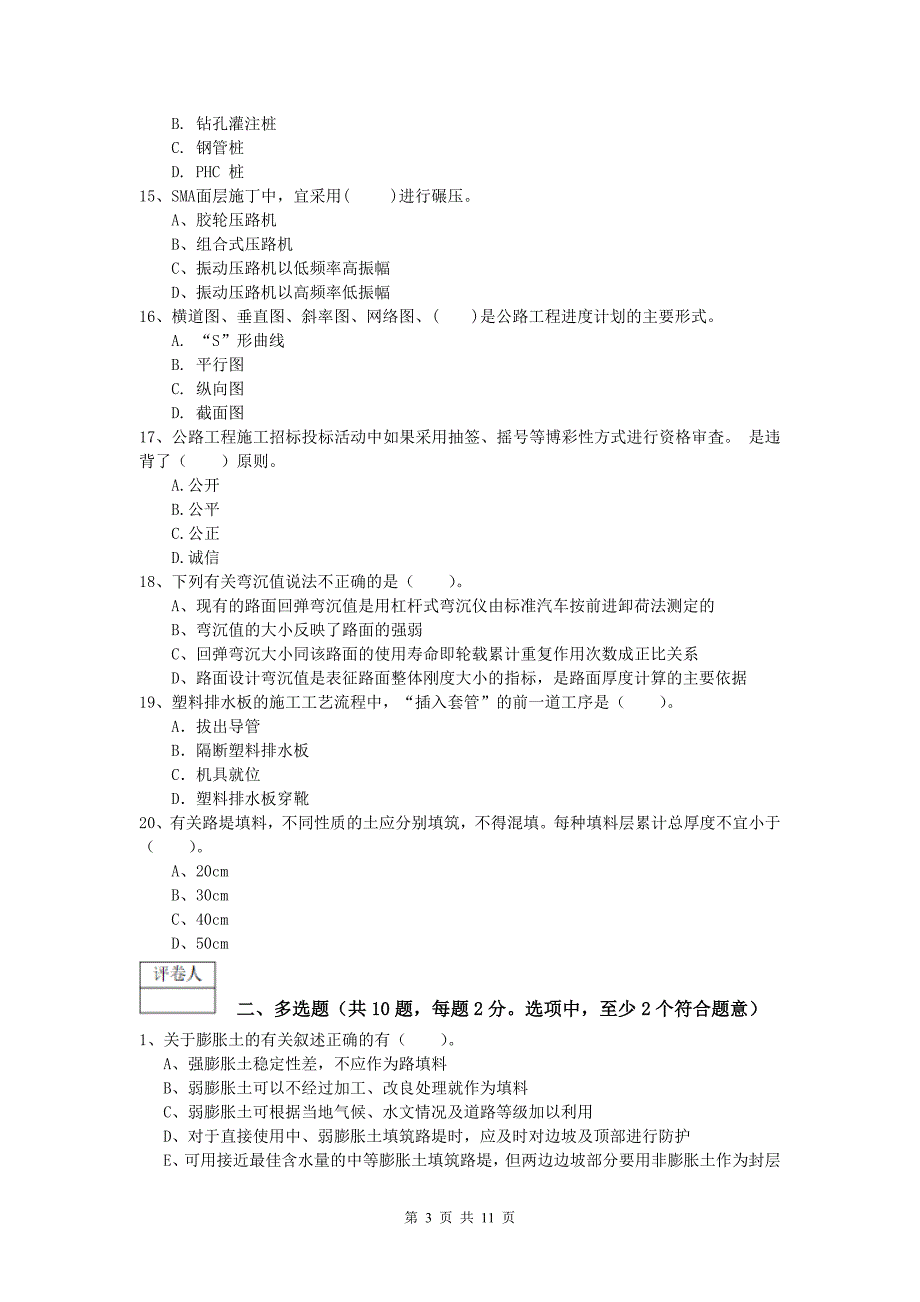 贵州省2019年一级建造师《公路工程管理与实务》考前检测b卷 含答案_第3页