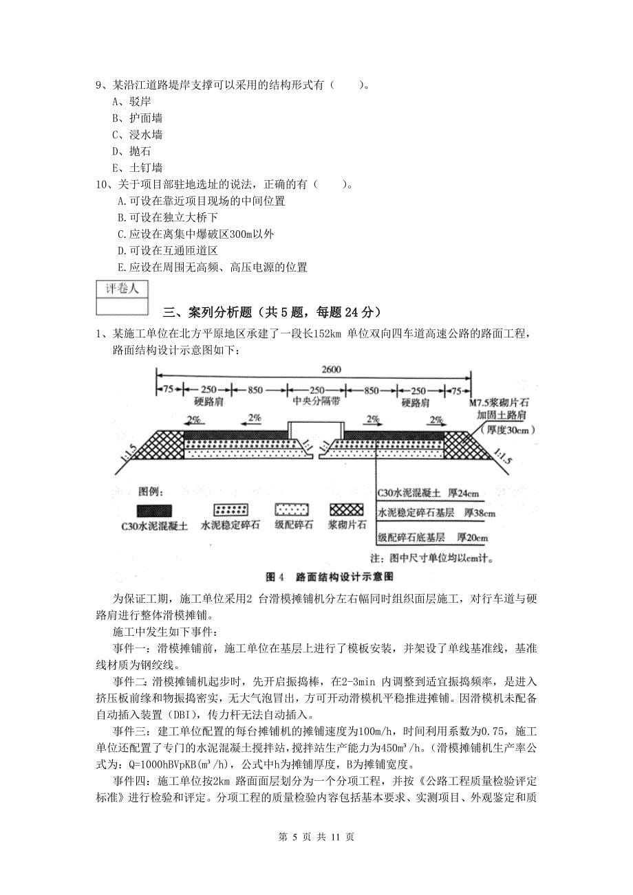 贵州省2019年一级建造师《公路工程管理与实务》考前检测b卷 含答案_第5页