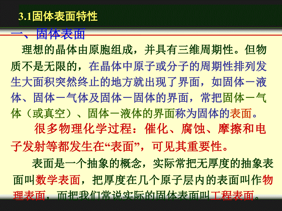 第三章固体表面_第3页