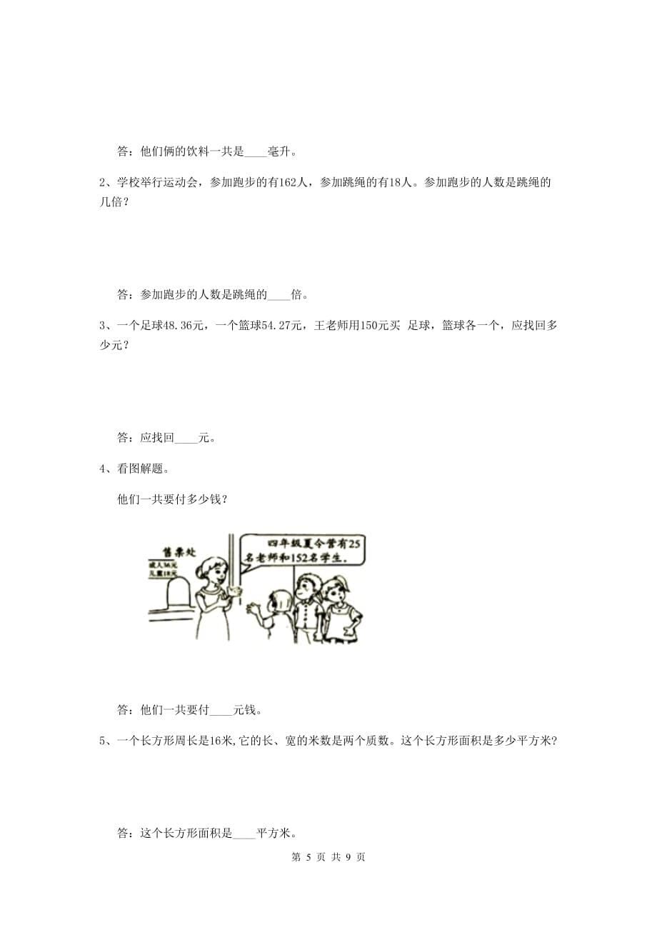 2020年实验小学四年级数学【上册】期末考试试卷a卷 附答案_第5页