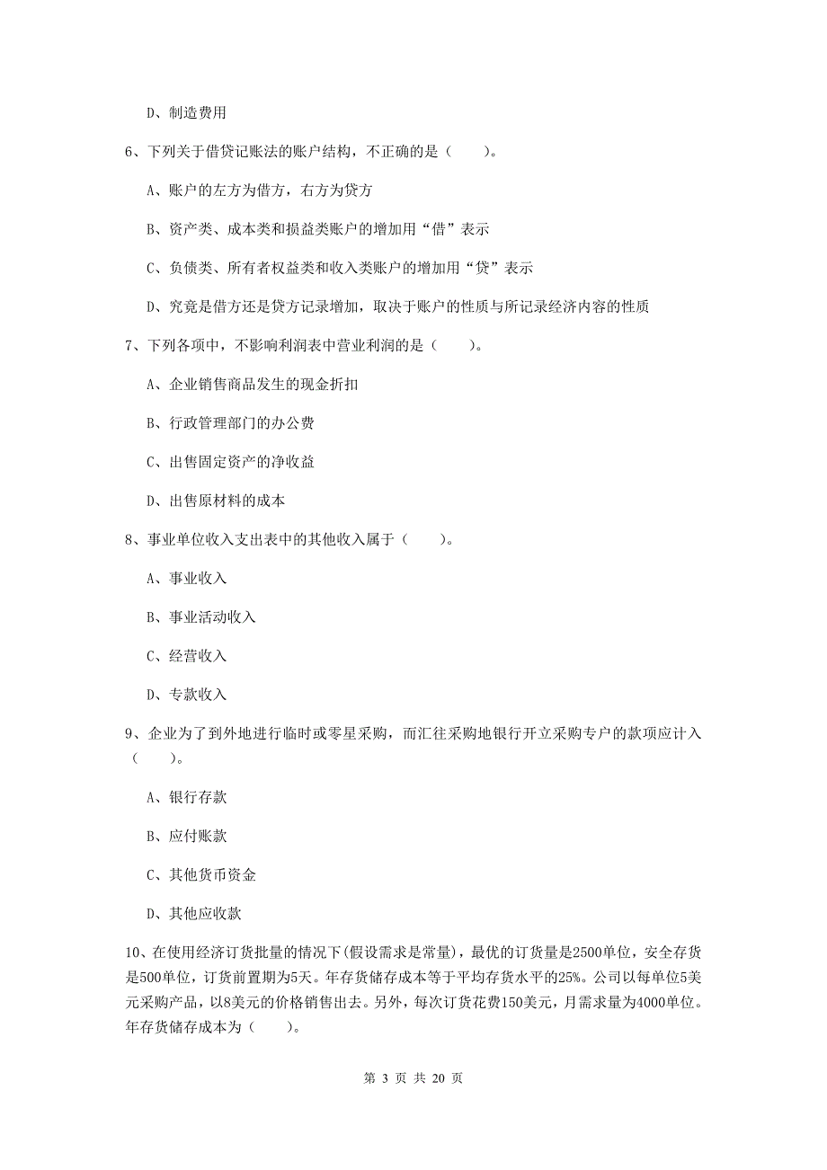 2019版初级会计职称（助理会计师）《初级会计实务》模拟考试试题（ii卷） 附答案_第3页