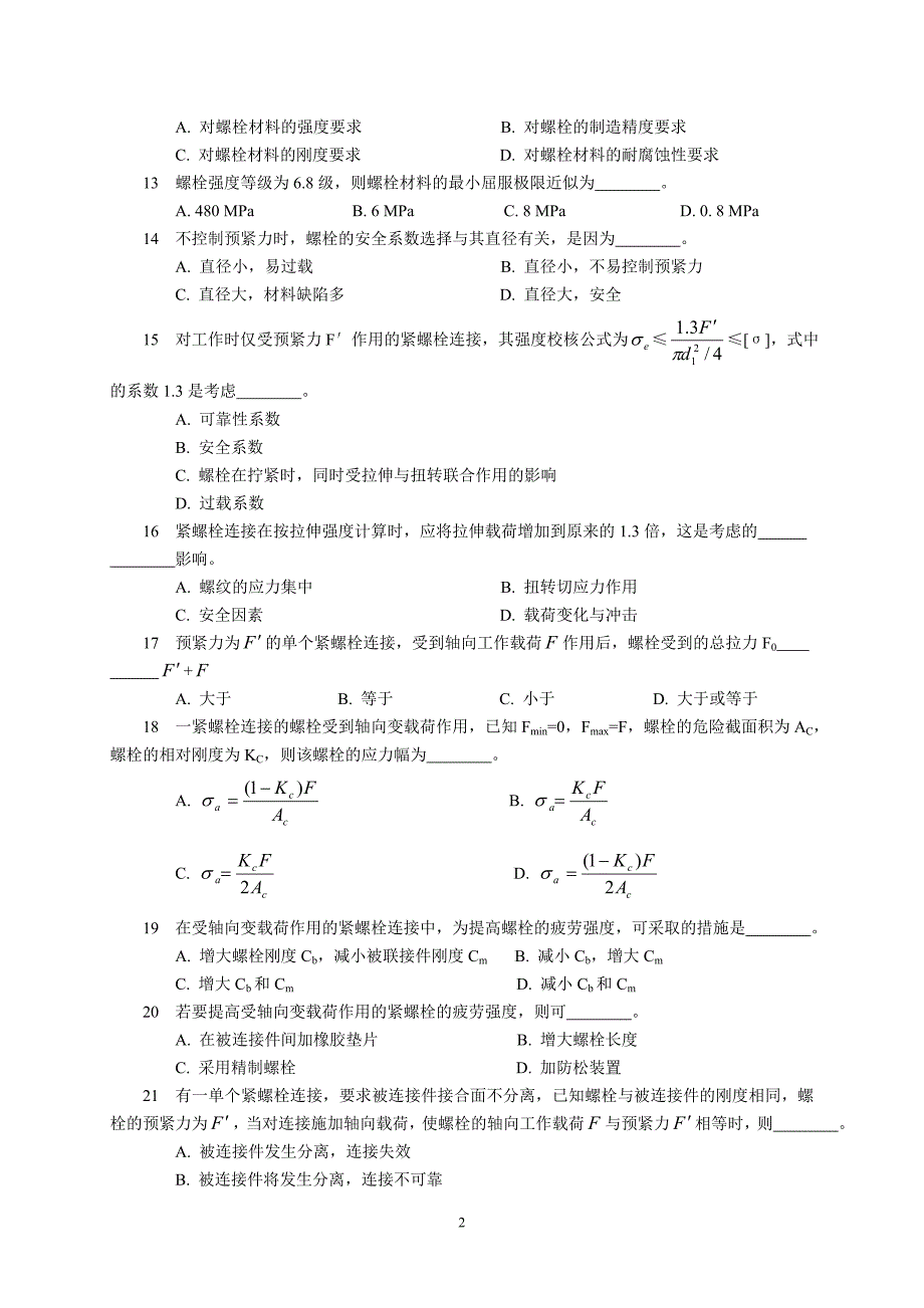 机械设计期末复习2(螺纹螺栓题库)_第2页