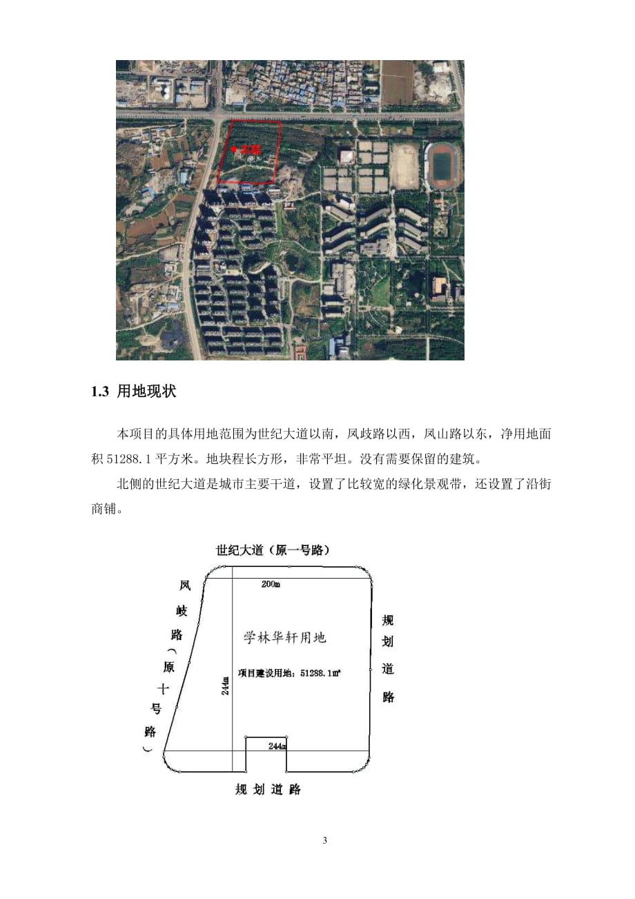 济南书香名邸规划与建筑方案设计说明_第3页
