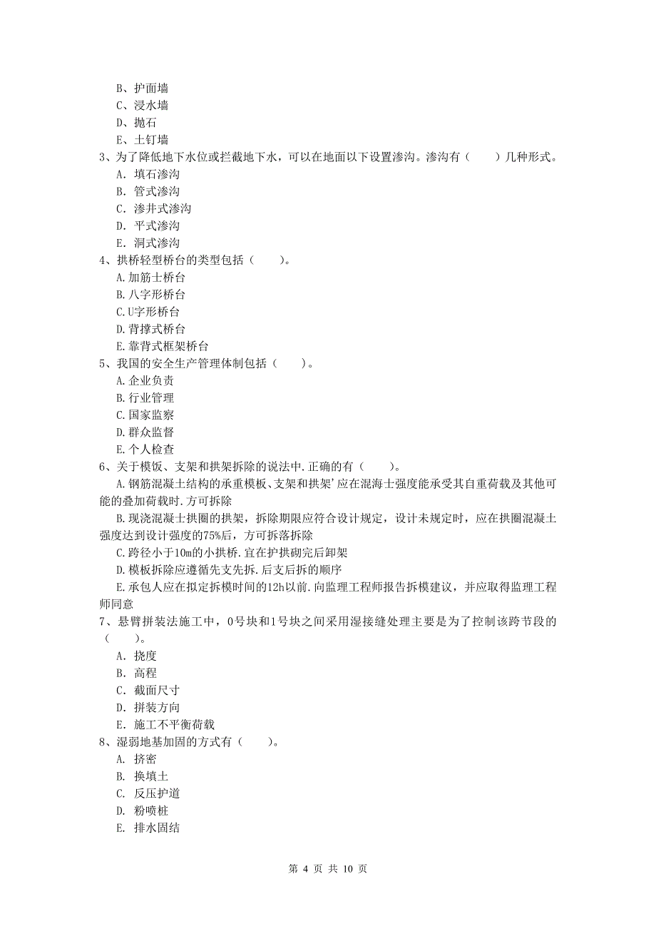 江西省2020版一级建造师《公路工程管理与实务》模拟考试a卷 含答案_第4页