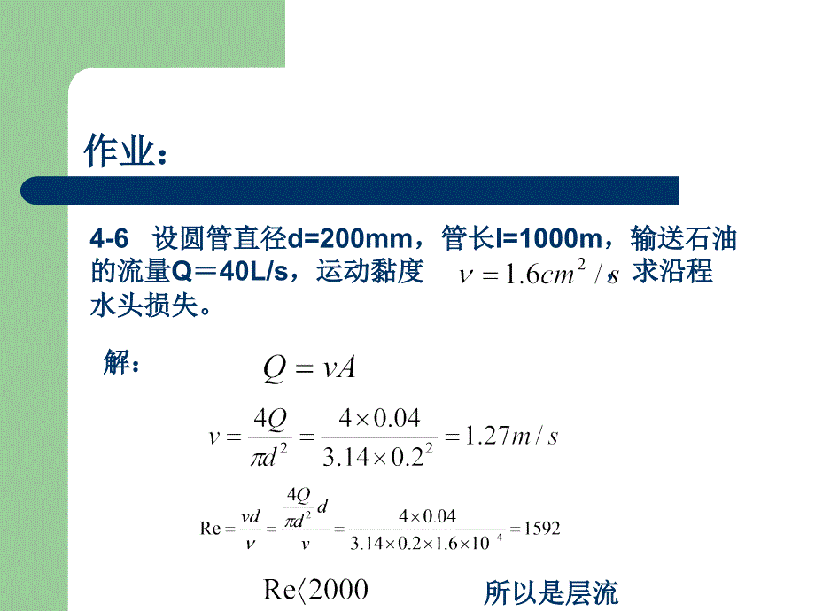 流体力学21_第1页