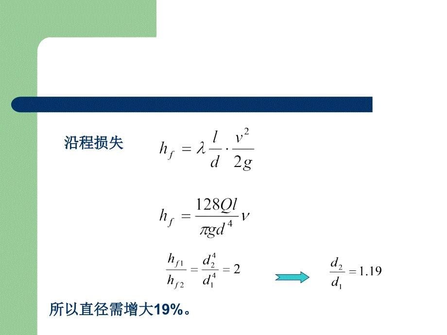 流体力学21_第5页