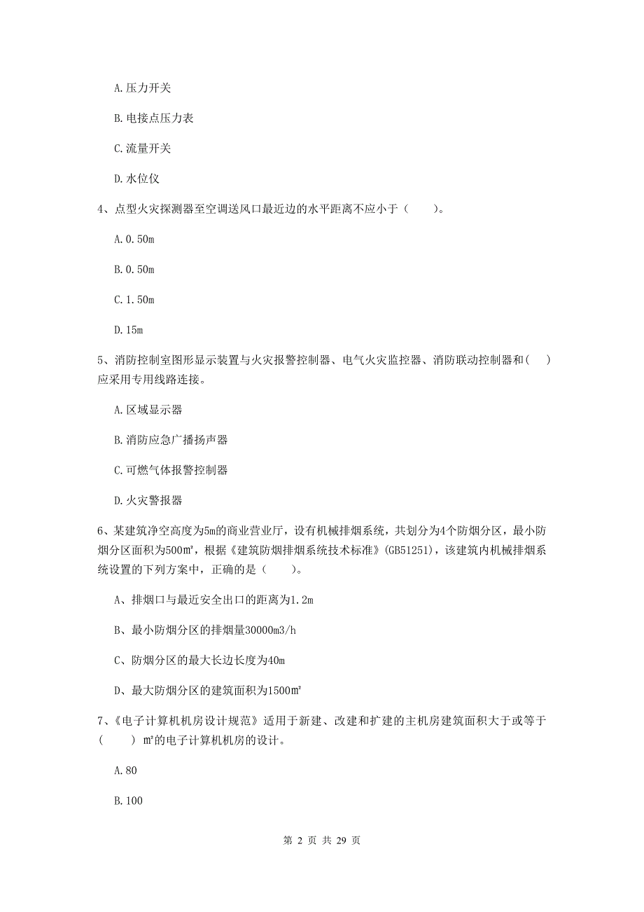 广东省一级消防工程师《消防安全技术实务》练习题（ii卷） 附答案_第2页