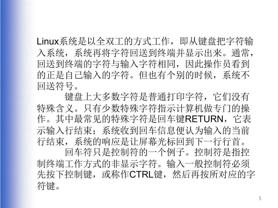 linux的常用命令大全(精华版)概要_第5页
