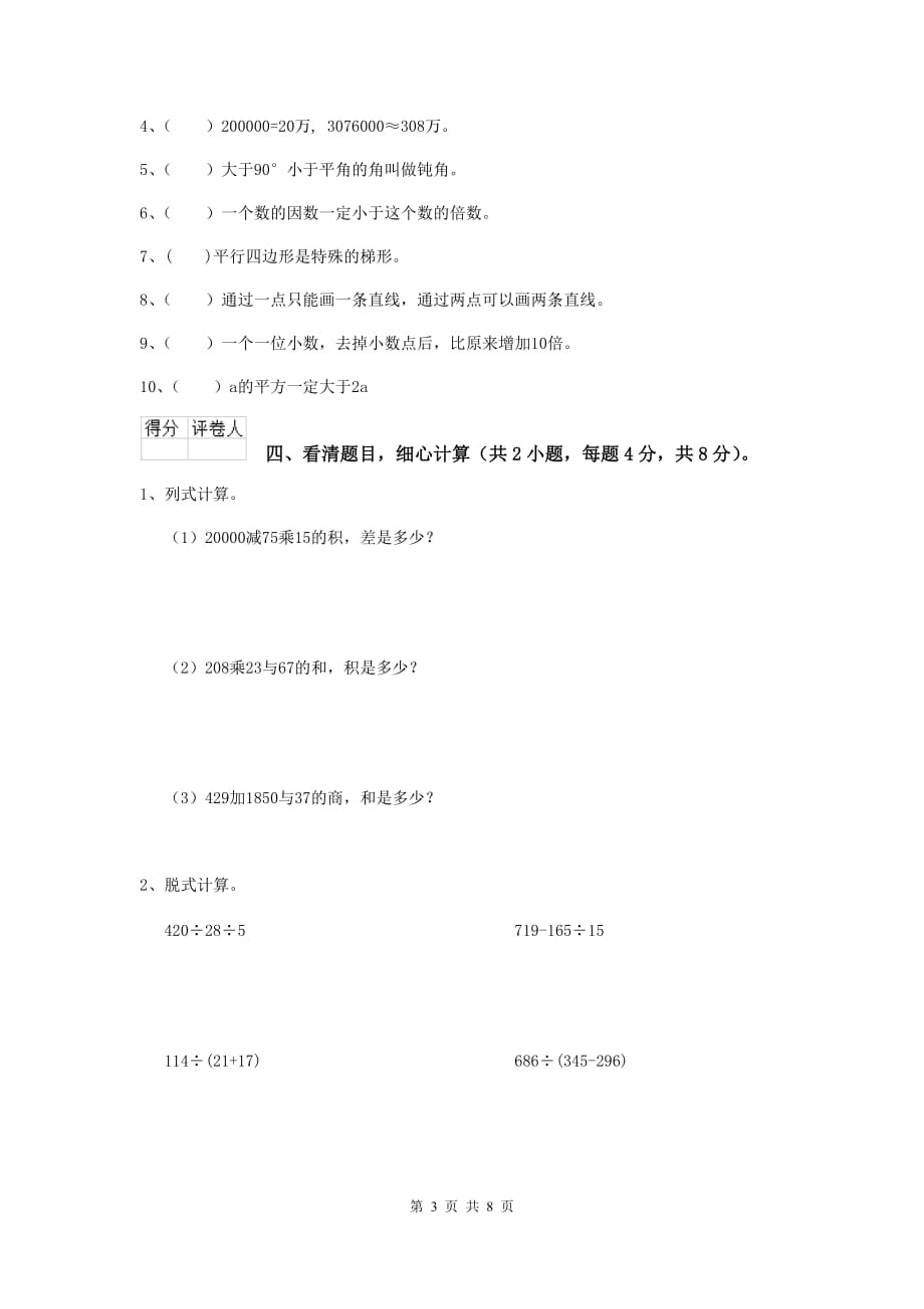 2020版实验小学四年级数学下学期开学考试试题（i卷） 含答案_第3页