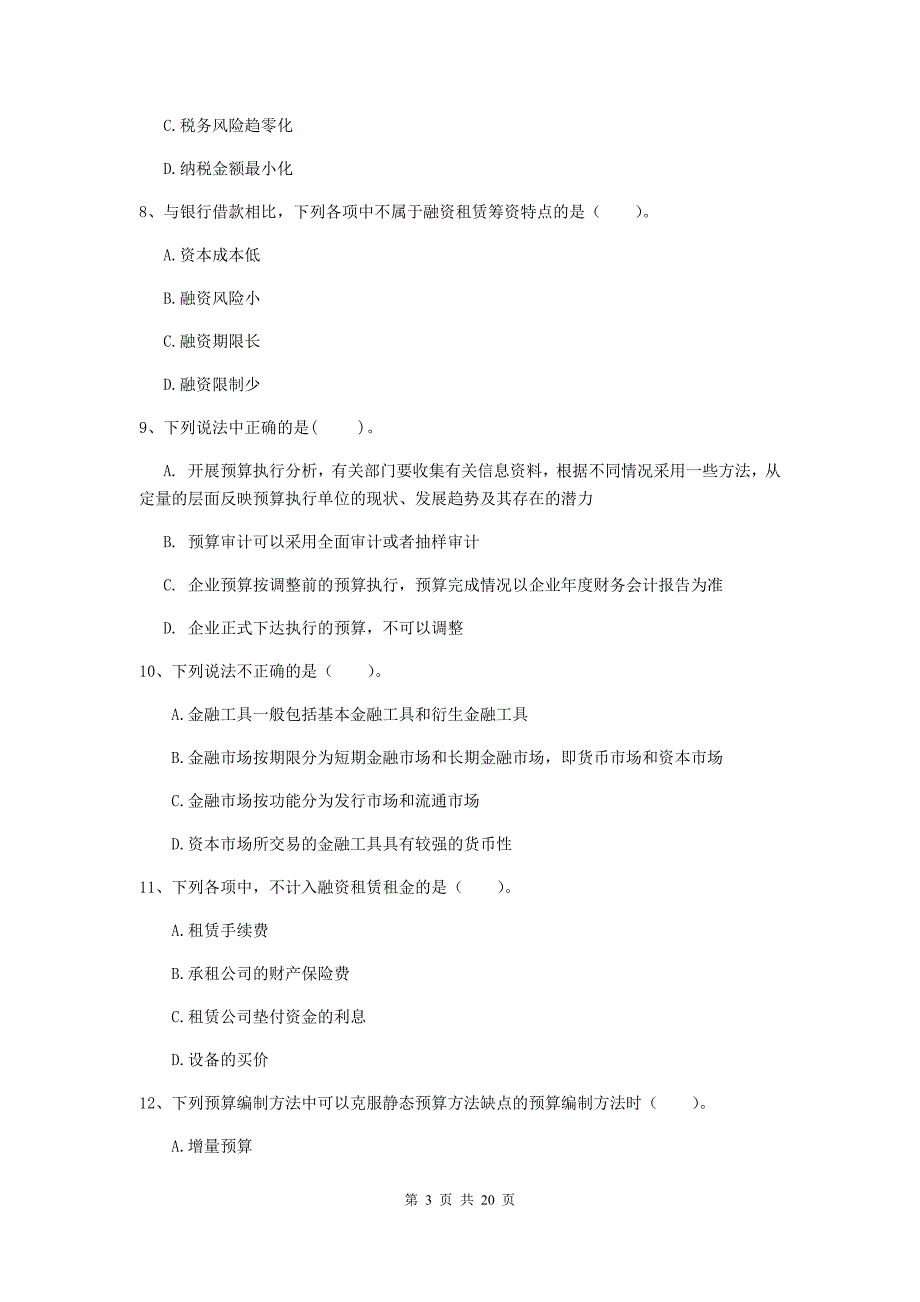 2020年中级会计职称《财务管理》考前检测d卷 附解析_第3页