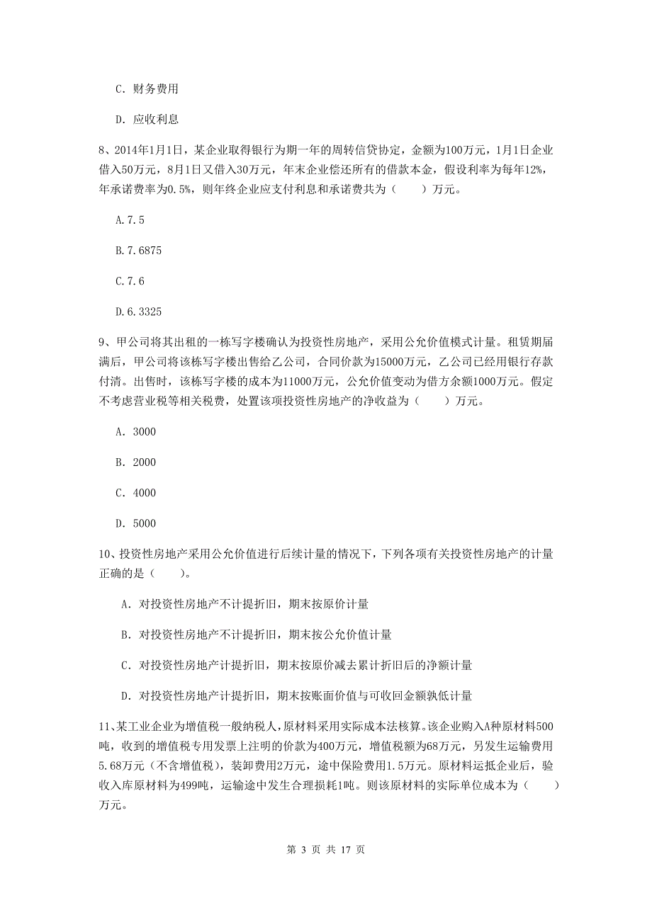 2020年中级会计师《中级会计实务》考试试卷a卷 （含答案）_第3页