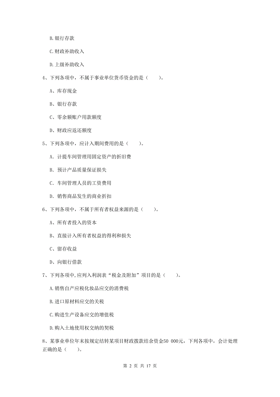 助理会计师《初级会计实务》试卷（i卷） 含答案_第2页