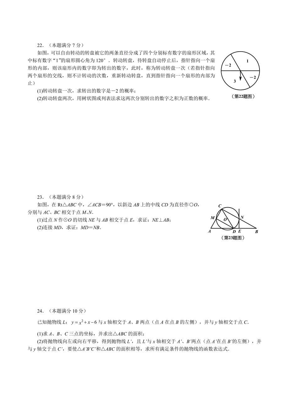 2018年陕西省中考数学试卷及答案(Word版)_第5页